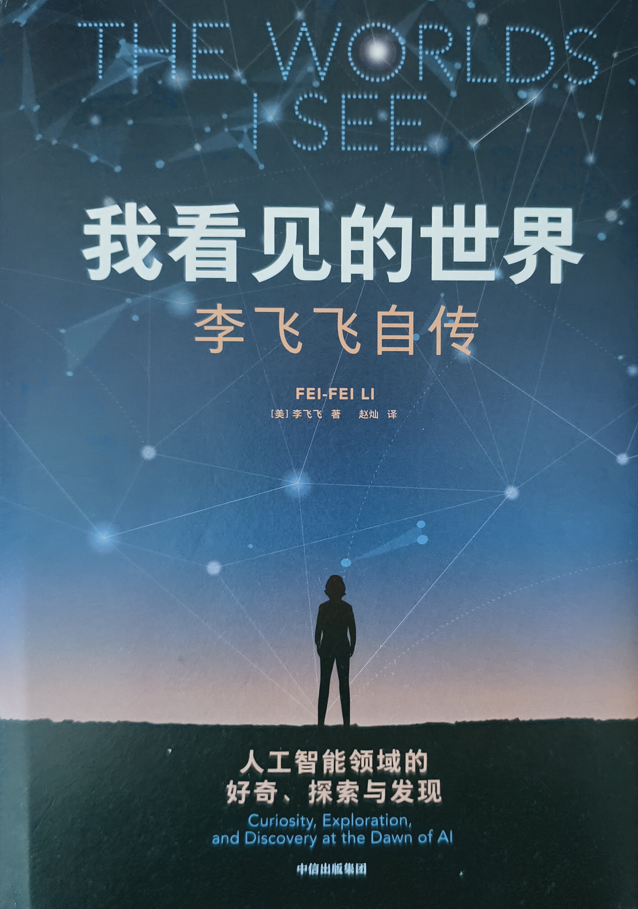 我看见的世界